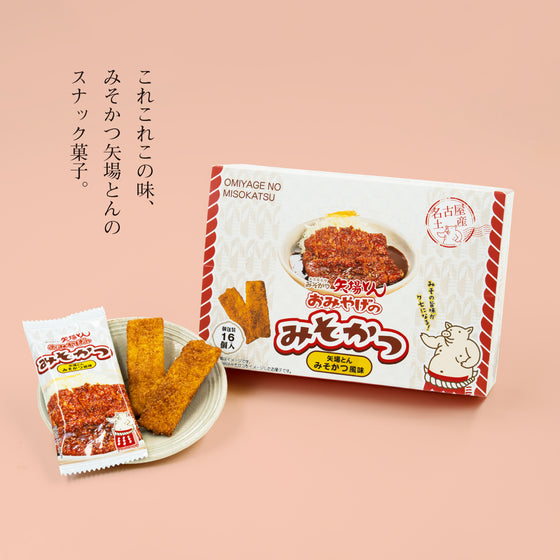 おみやげのみそかつ