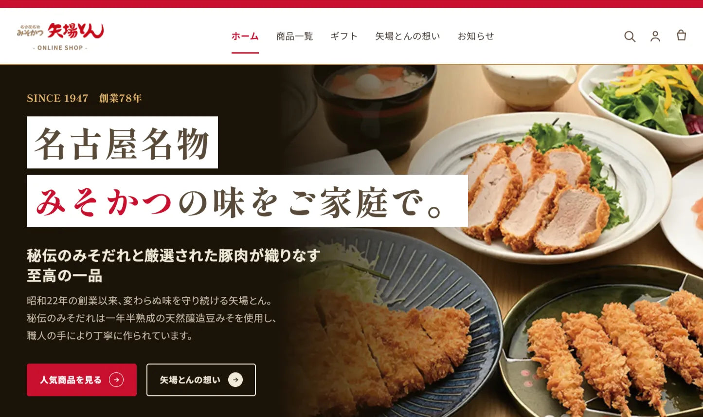 矢場とん公式オンラインショップをリリースしました