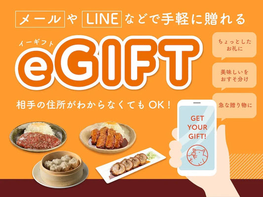矢場とんeギフト
