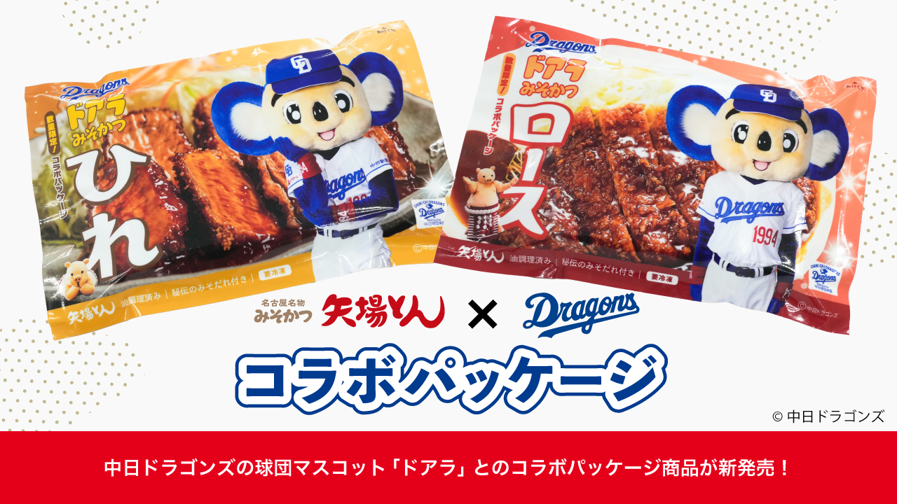 ドアラパッケージ