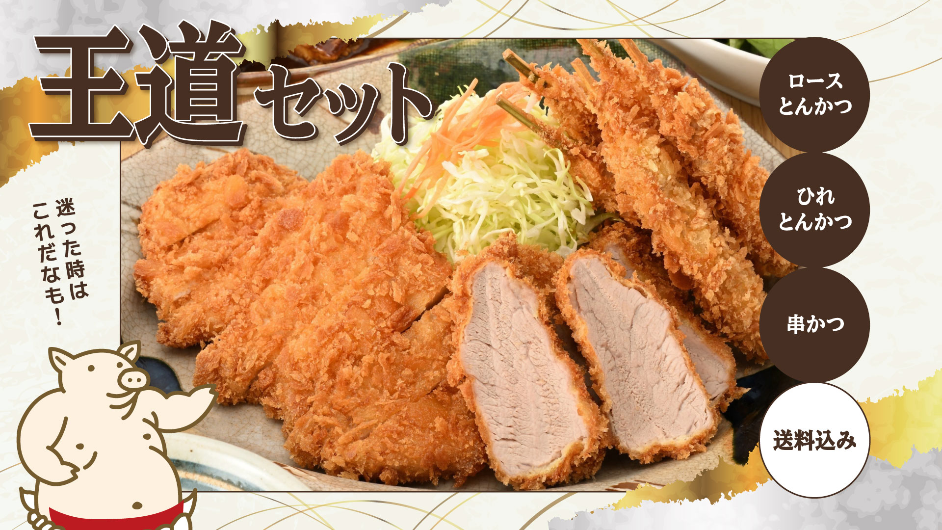 矢場とん王道セット