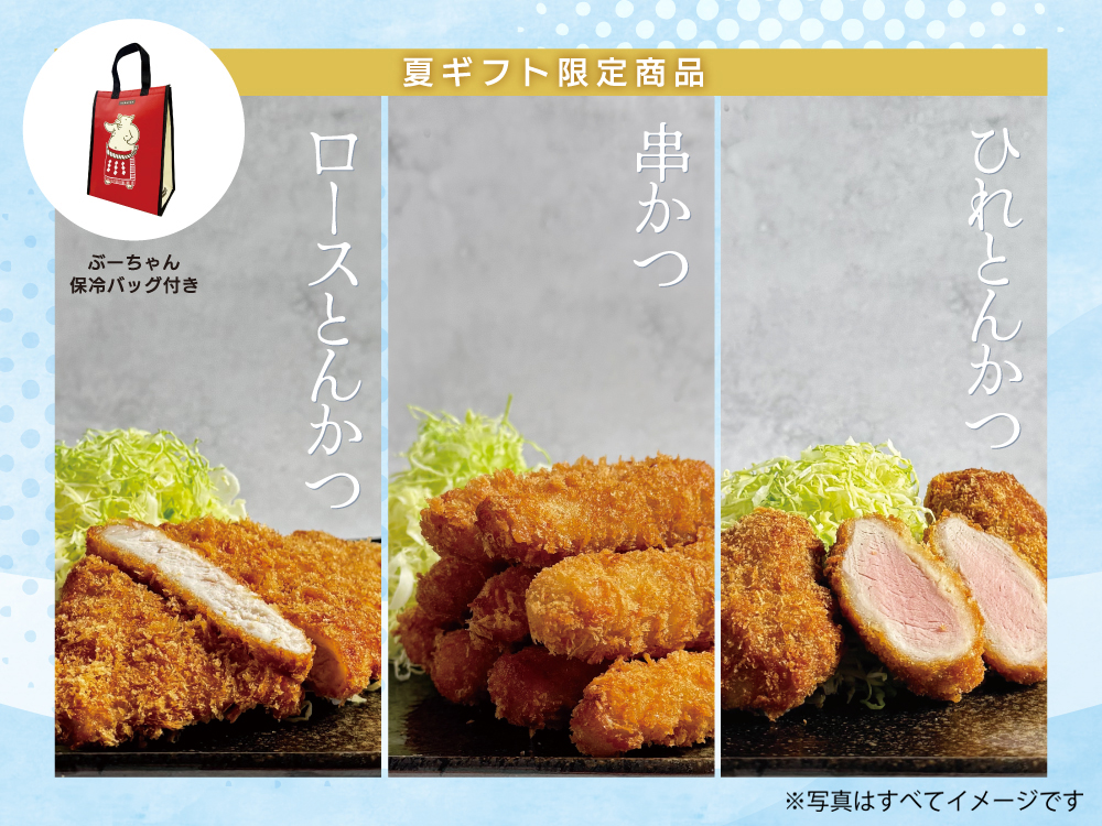【数量限定】矢場とん三昧セット（保冷バッグ付き）