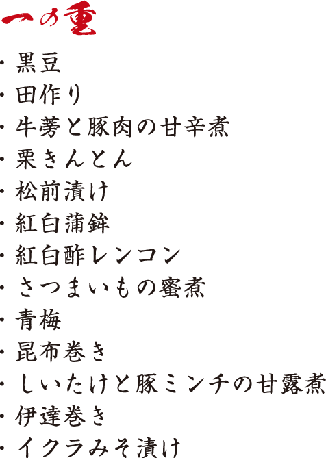 一の段商品内容